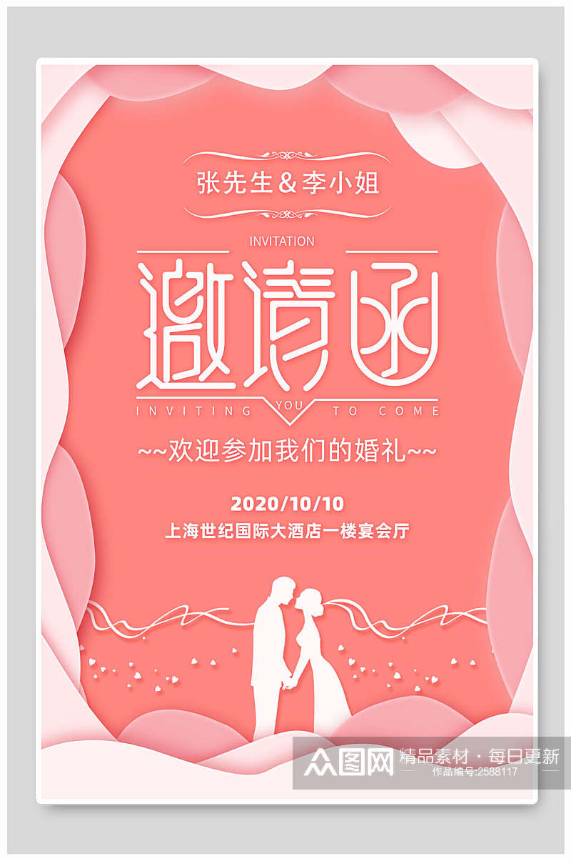 粉色猪脚饭婚礼婚礼邀请函海报素材