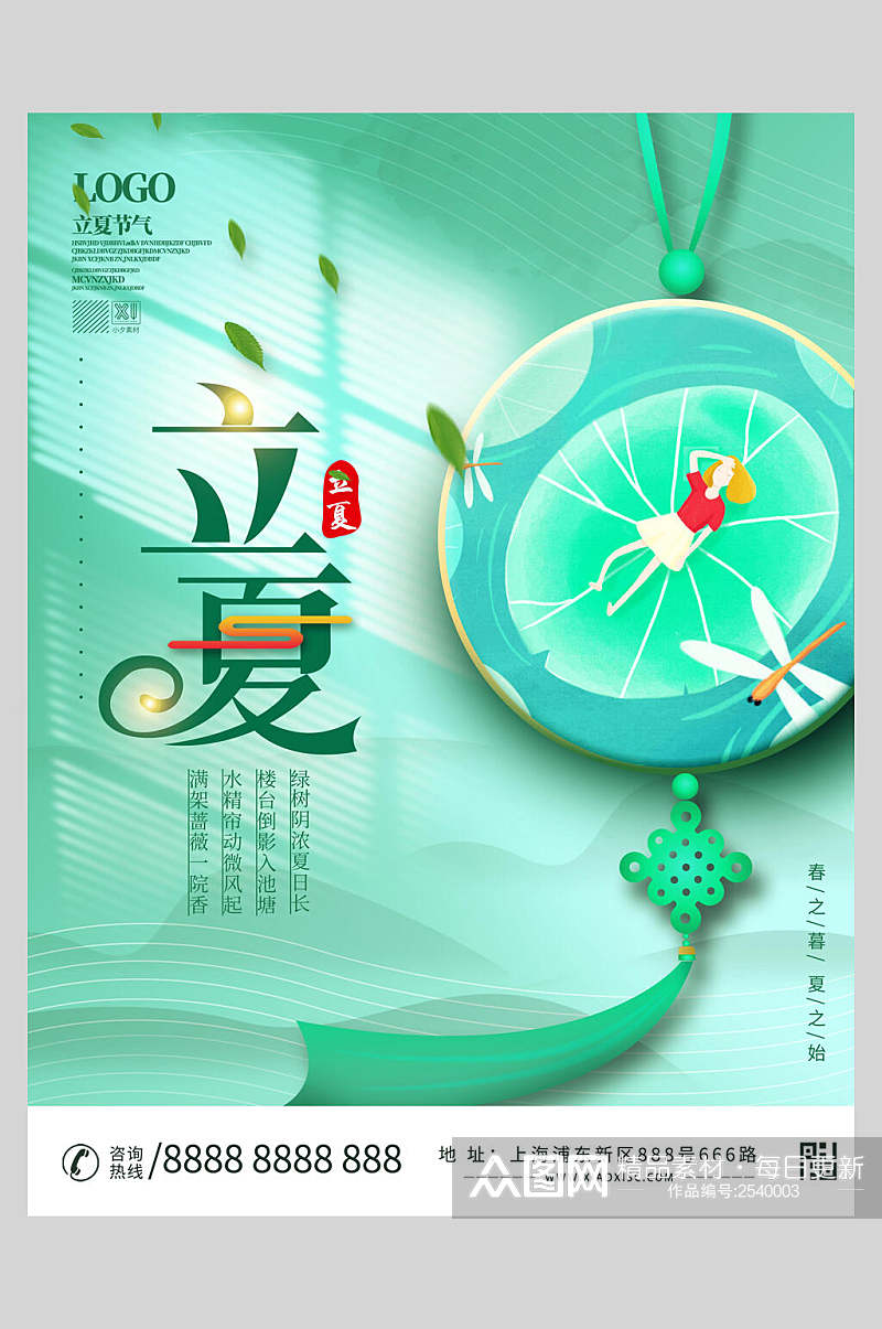 清新中国结立夏传统节日海报素材