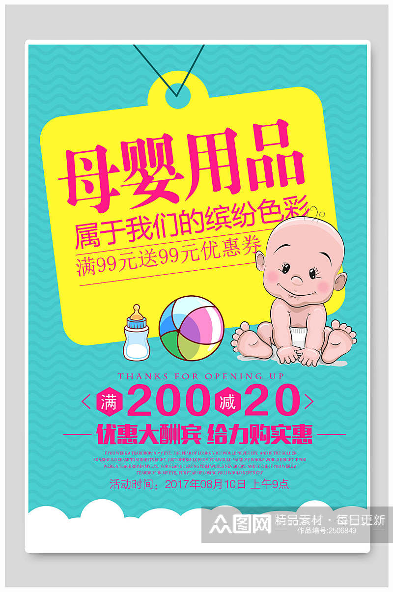 缤纷母婴节婴儿用品海报素材