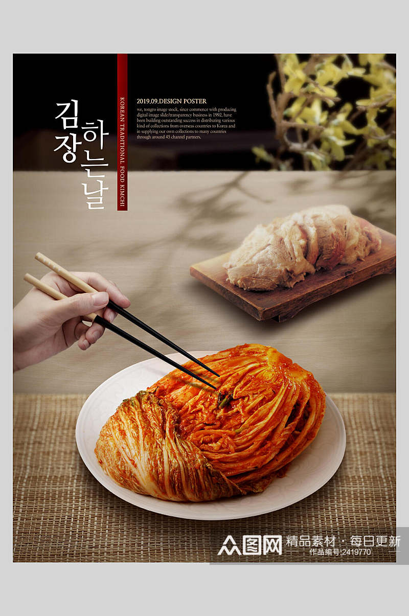 香辣美味韩国泡菜美食海报模板素材