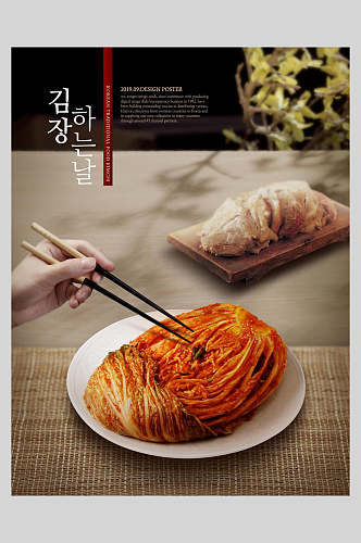 香辣美味韩国泡菜美食海报模板