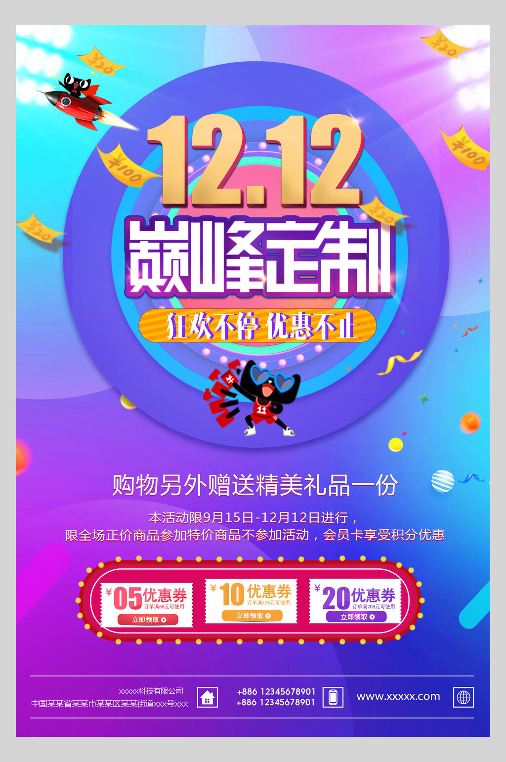 双十二巅峰定制促销海报素材