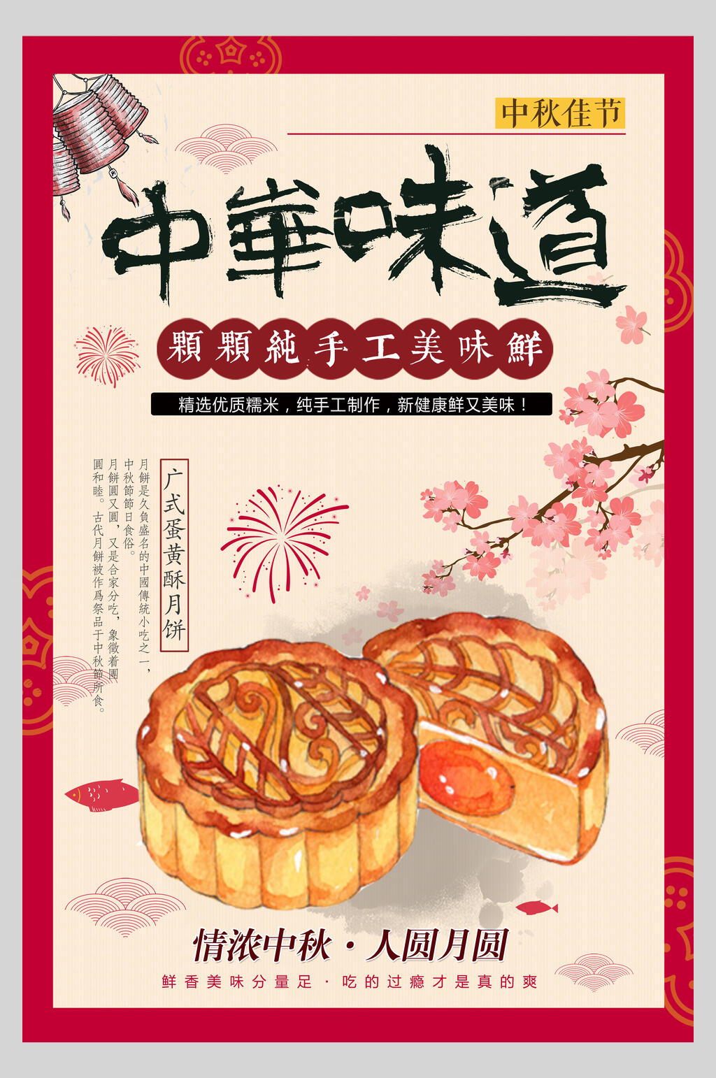 周维生手工中秋节月饼海报素材