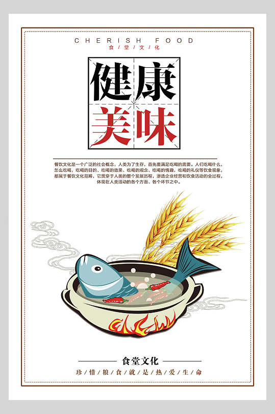 健康美味食堂文化标语宣传挂画海报