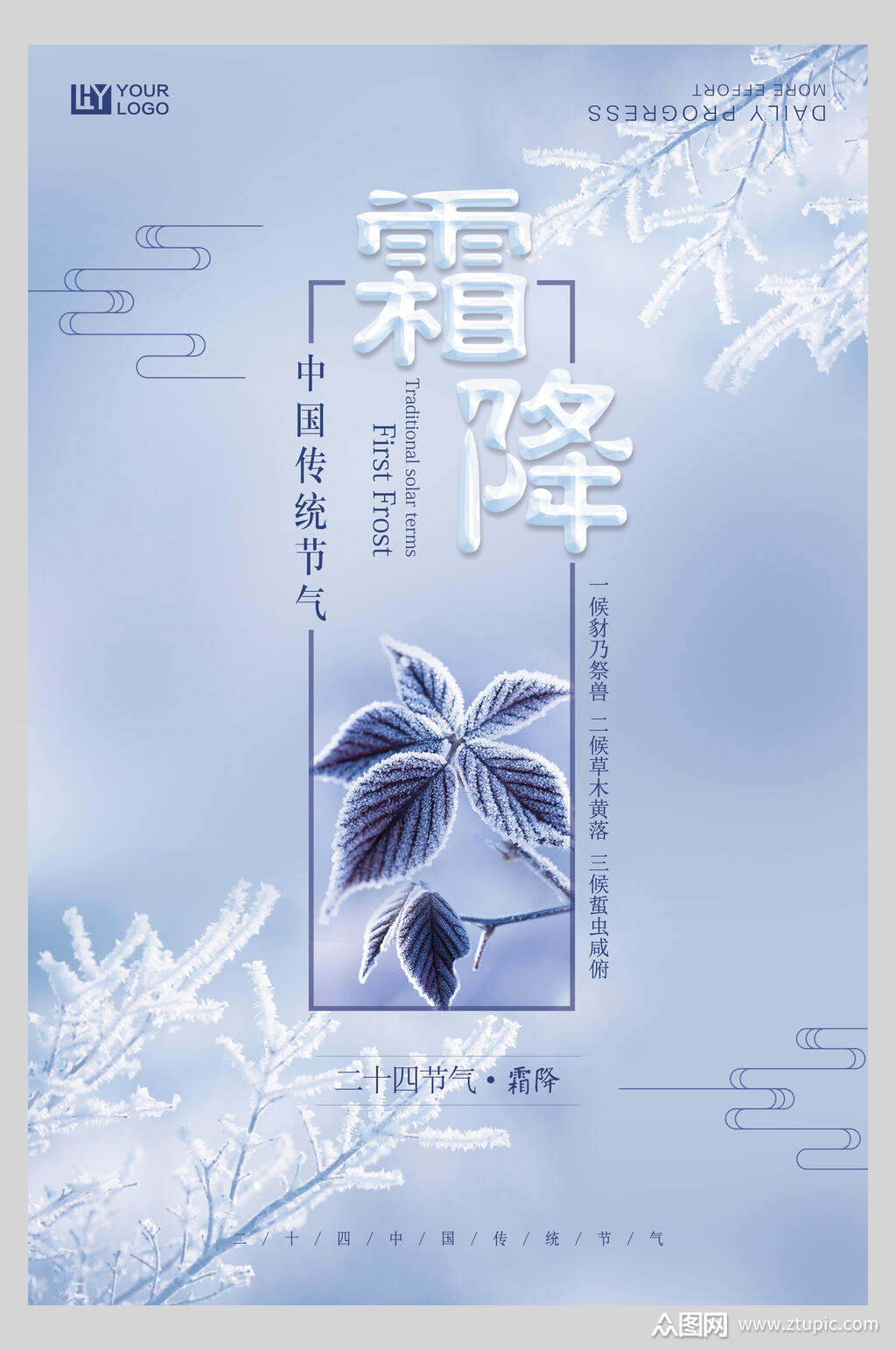 简洁霜降二十四节气宣传海报