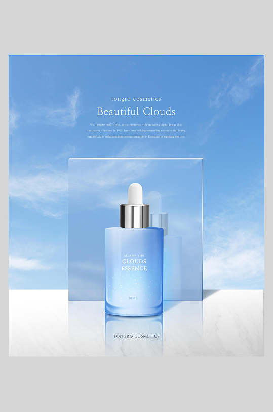 品牌蓝色化妆品海报