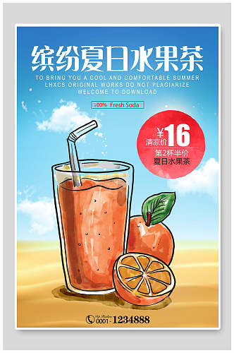 缤纷夏日水果茶饮品海报