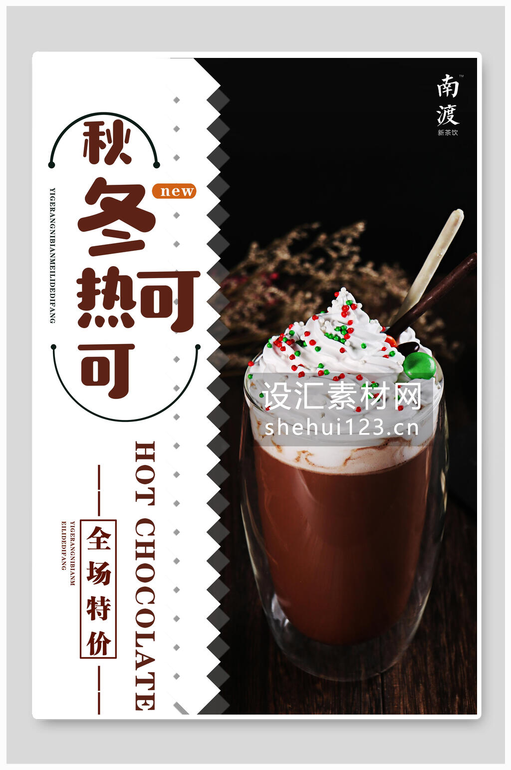 秋冬热可可热饮海报素材