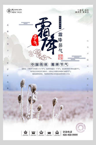 水彩霜降中国风二十四节气宣传海报