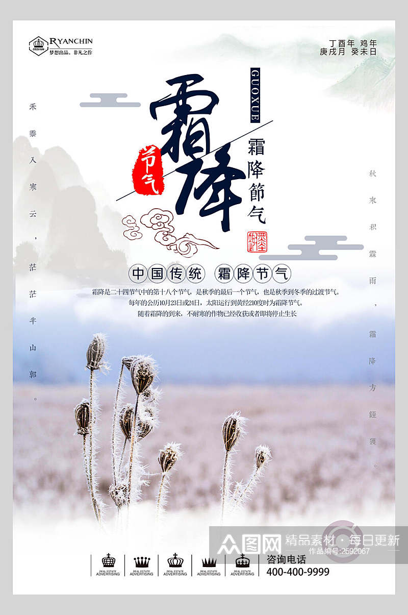 水彩霜降中国风二十四节气宣传海报素材