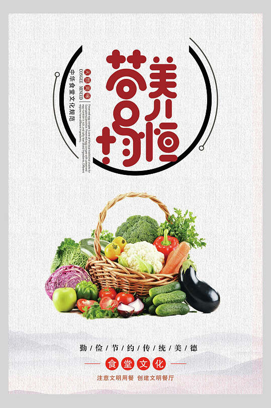 清新营养均衡食堂文化标语宣传挂画海报