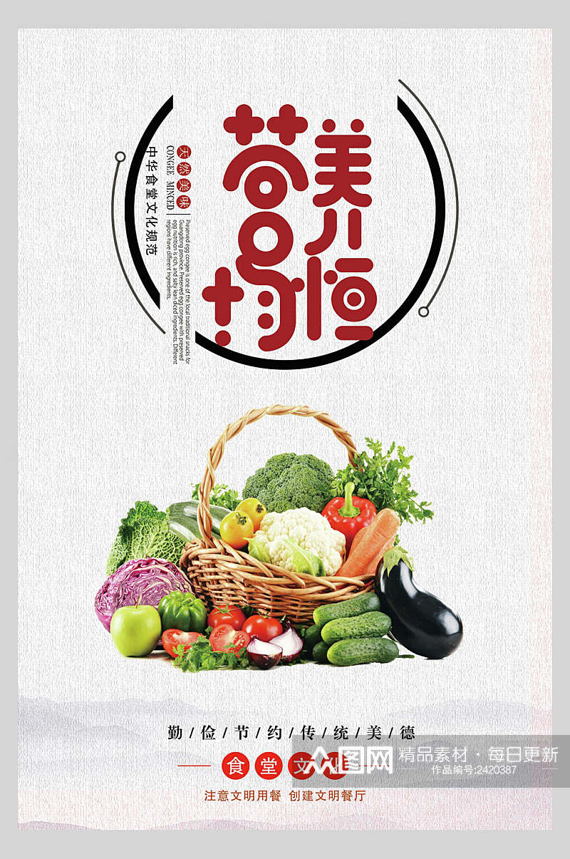 清新营养均衡食堂文化标语宣传挂画海报素材
