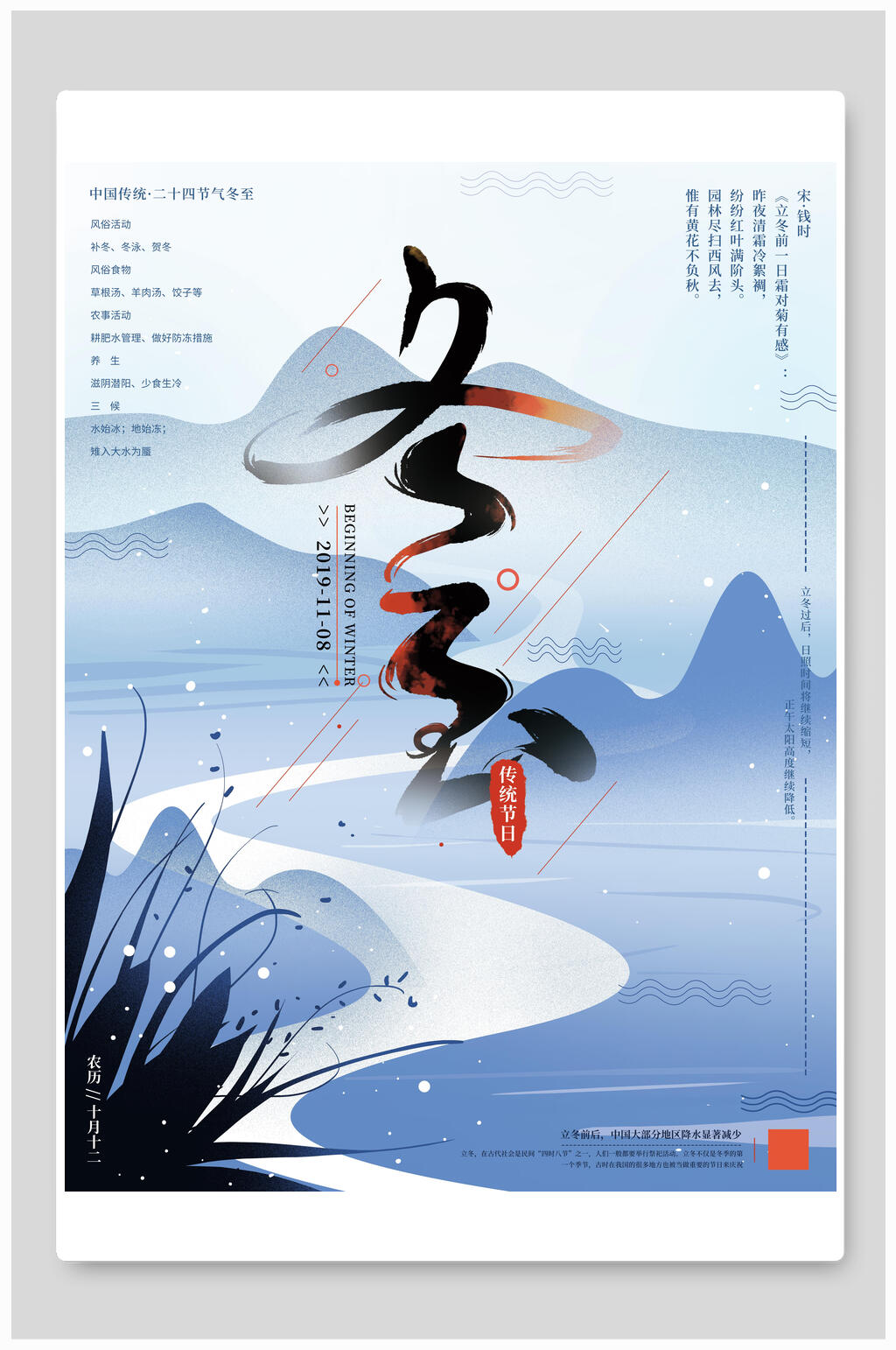 山水创意立冬海报素材