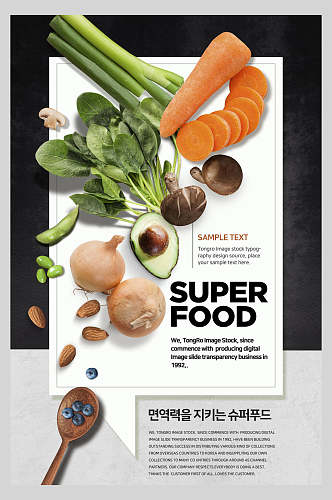 健康美味蔬菜水果超市海报