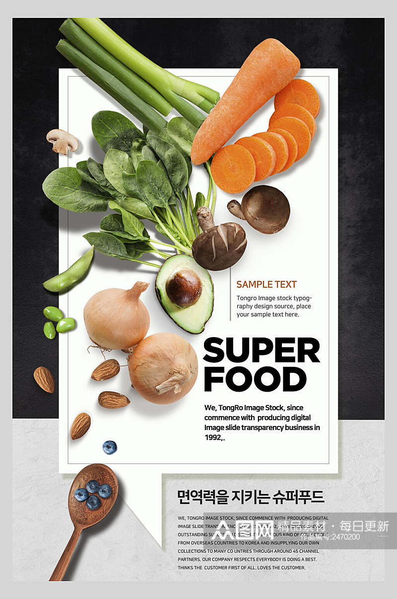 健康美味蔬菜水果超市海报素材