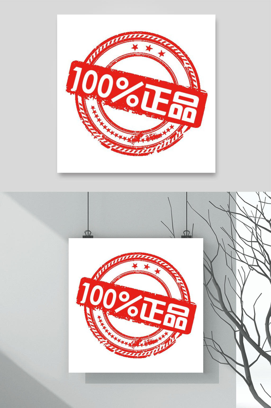 正品促销矢量素材素材