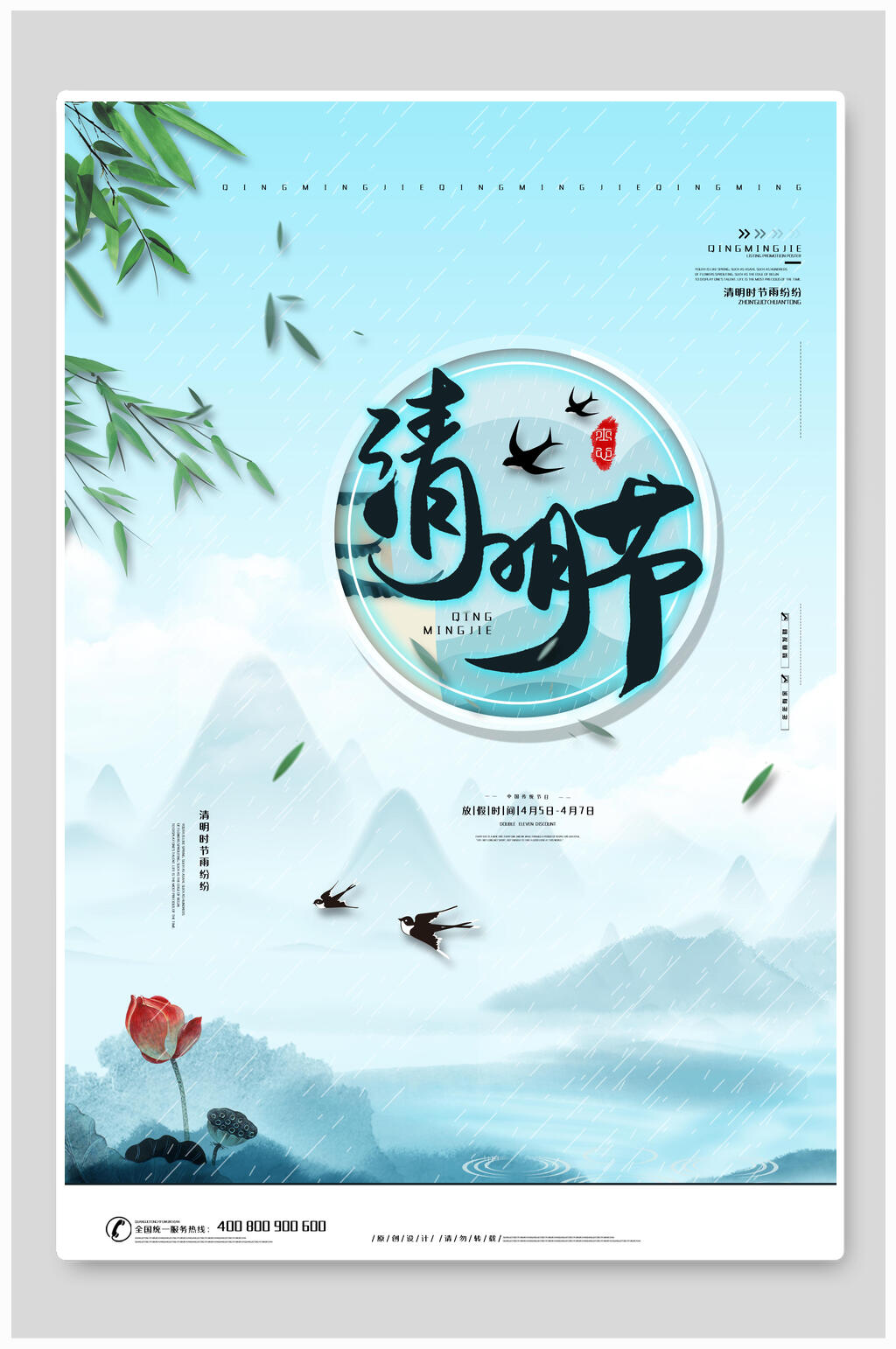 清新水彩春季清明海报素材