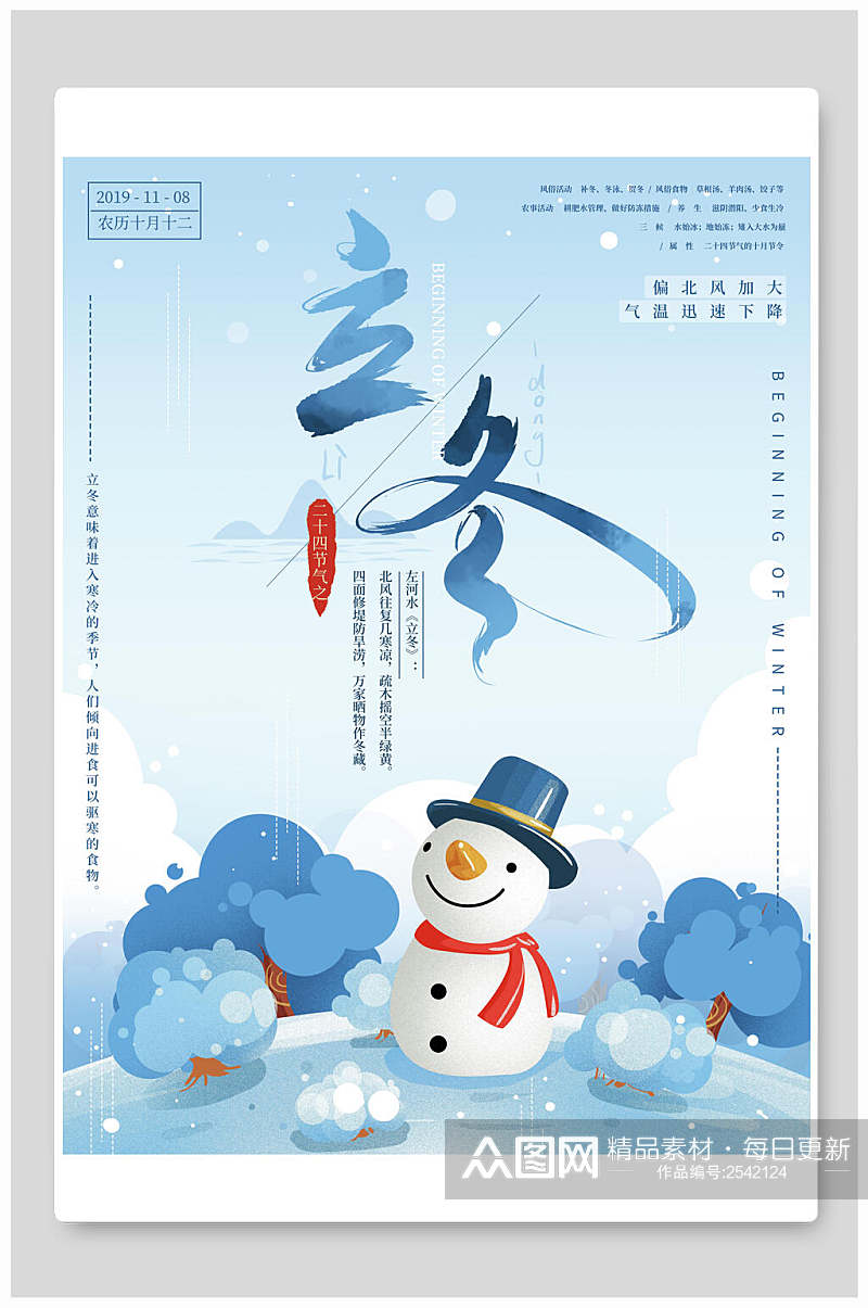 蓝白雪人立冬节气宣传海报素材