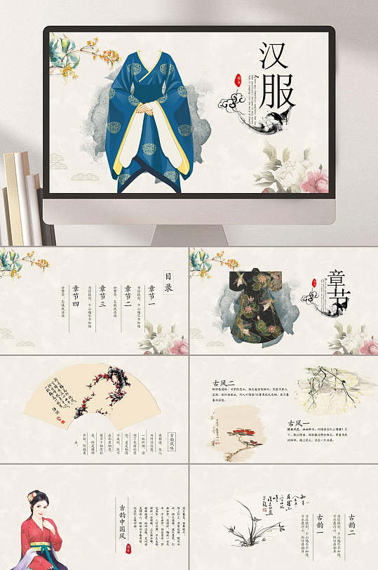 时尚高级感大气汉服文化ppt模板
