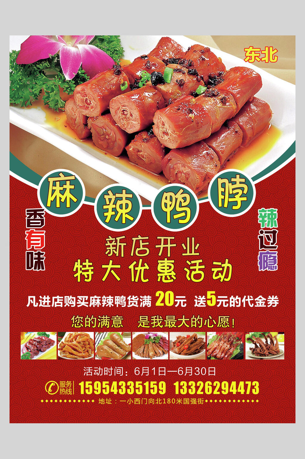 麻辣鸭脖促销海报素材