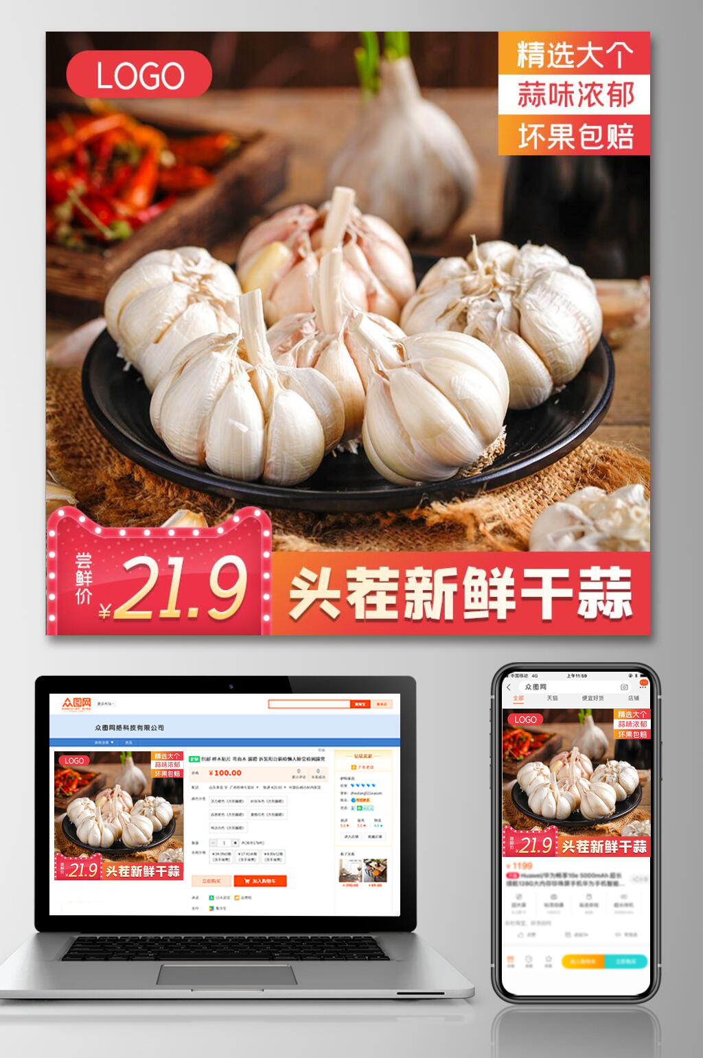 精品新鲜干蒜美食电商主图素材