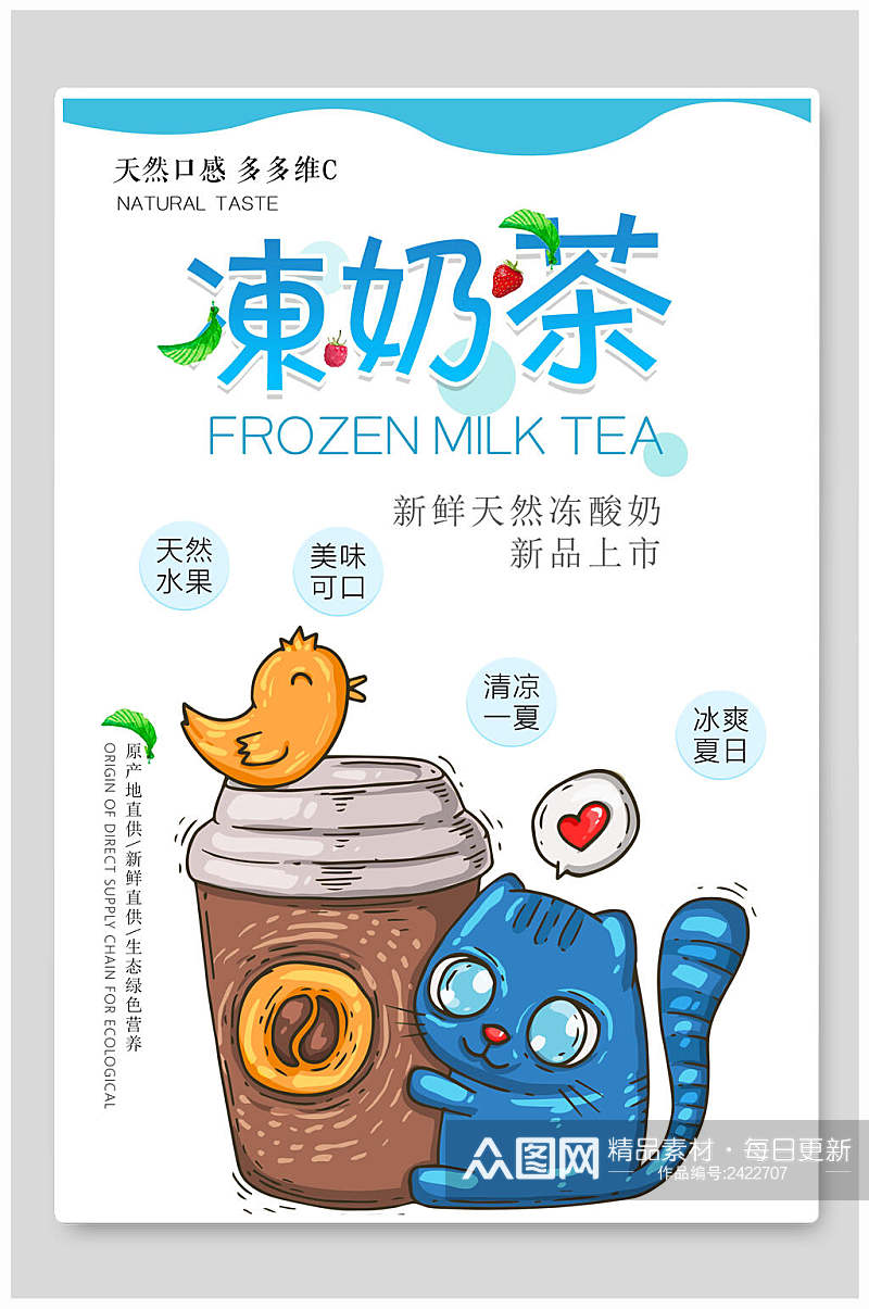 手绘果汁冻奶茶饮品海报素材