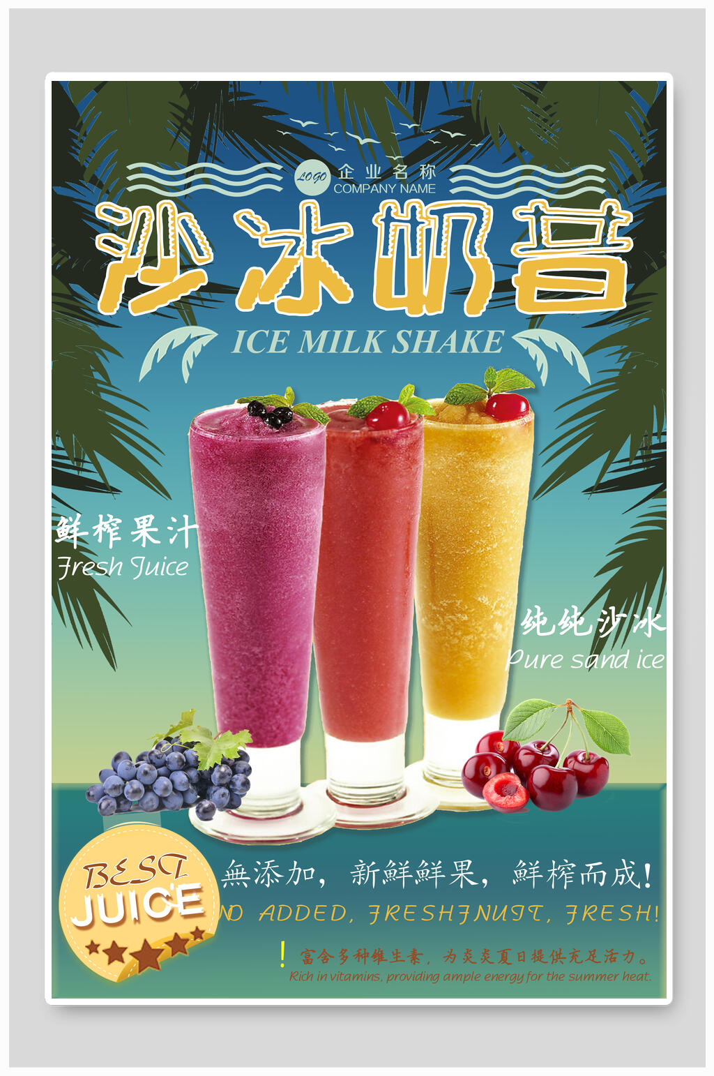 冰沙奶昔港式奶茶果汁饮料海报素材