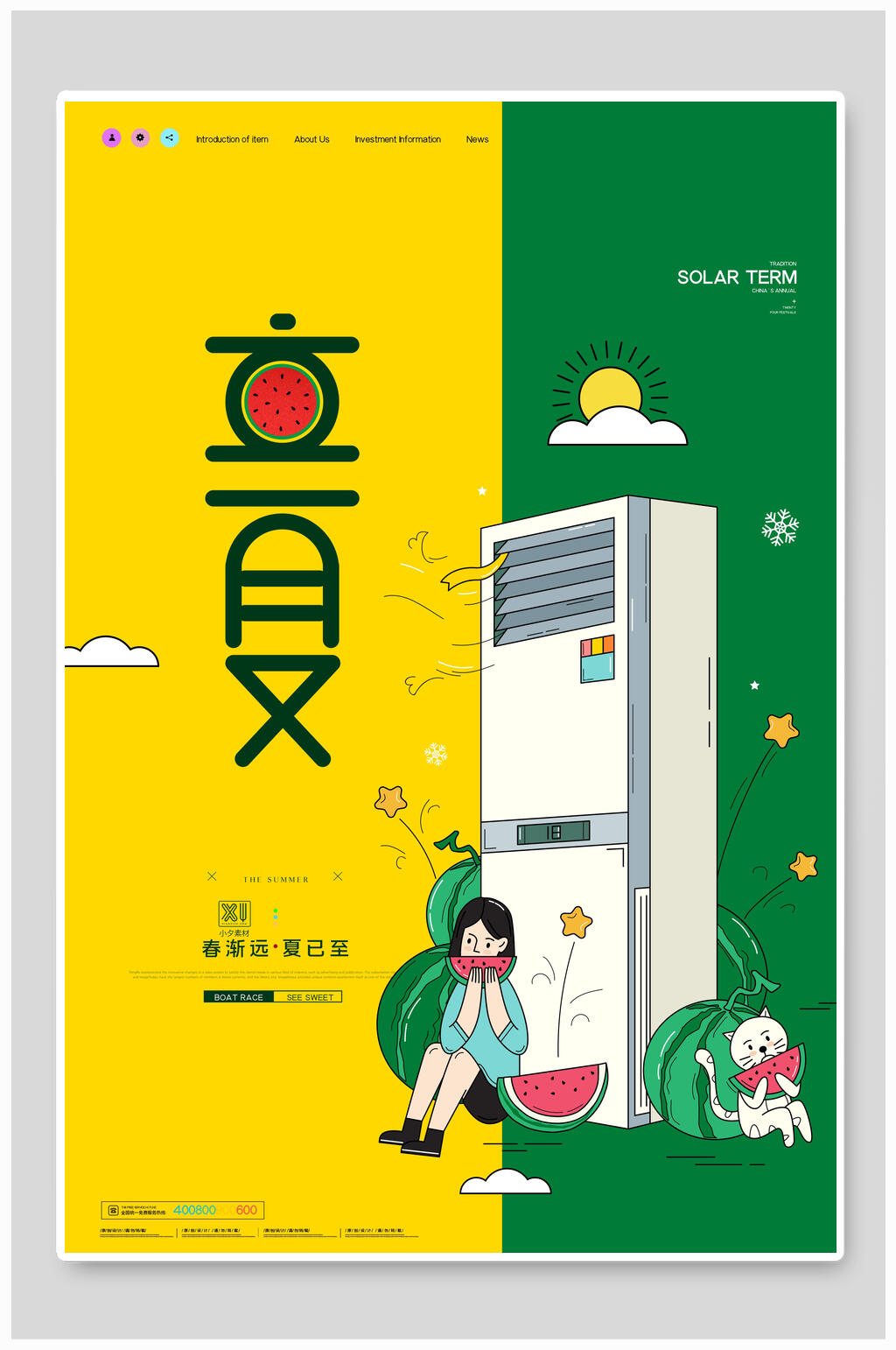 清新夏季节气立夏海报素材