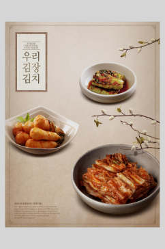 大气韩国泡菜美食海报模板