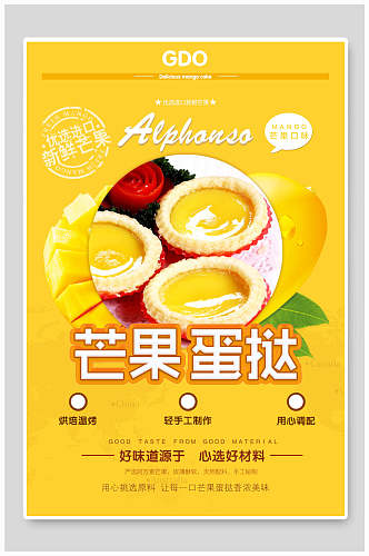 黄色芒果蛋挞海报