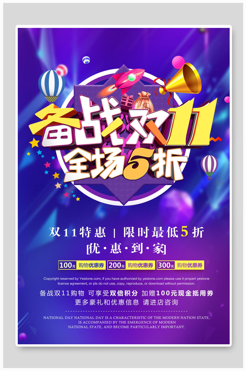 备战双十一全场五折海报素材
