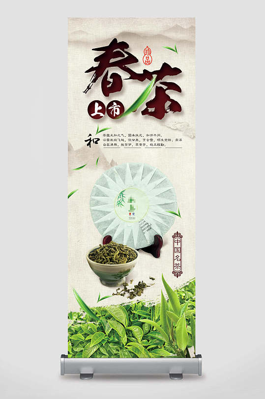 春茶上市茶叶展架易拉宝