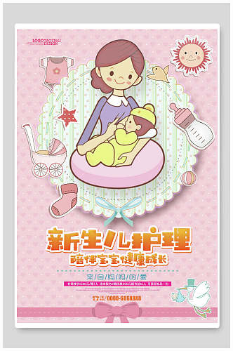 新生儿护理母婴节婴儿用品海报