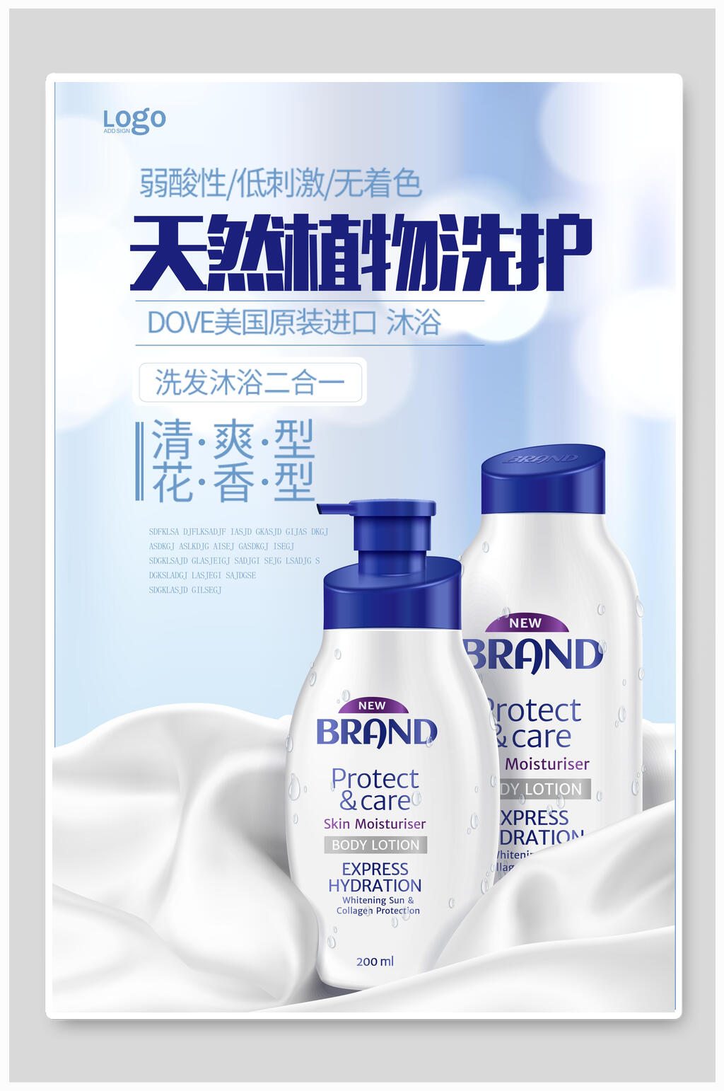 天然植物洗护女性美妆海报素材