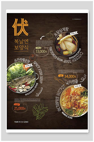 黑金手绘创意韩国美食海报