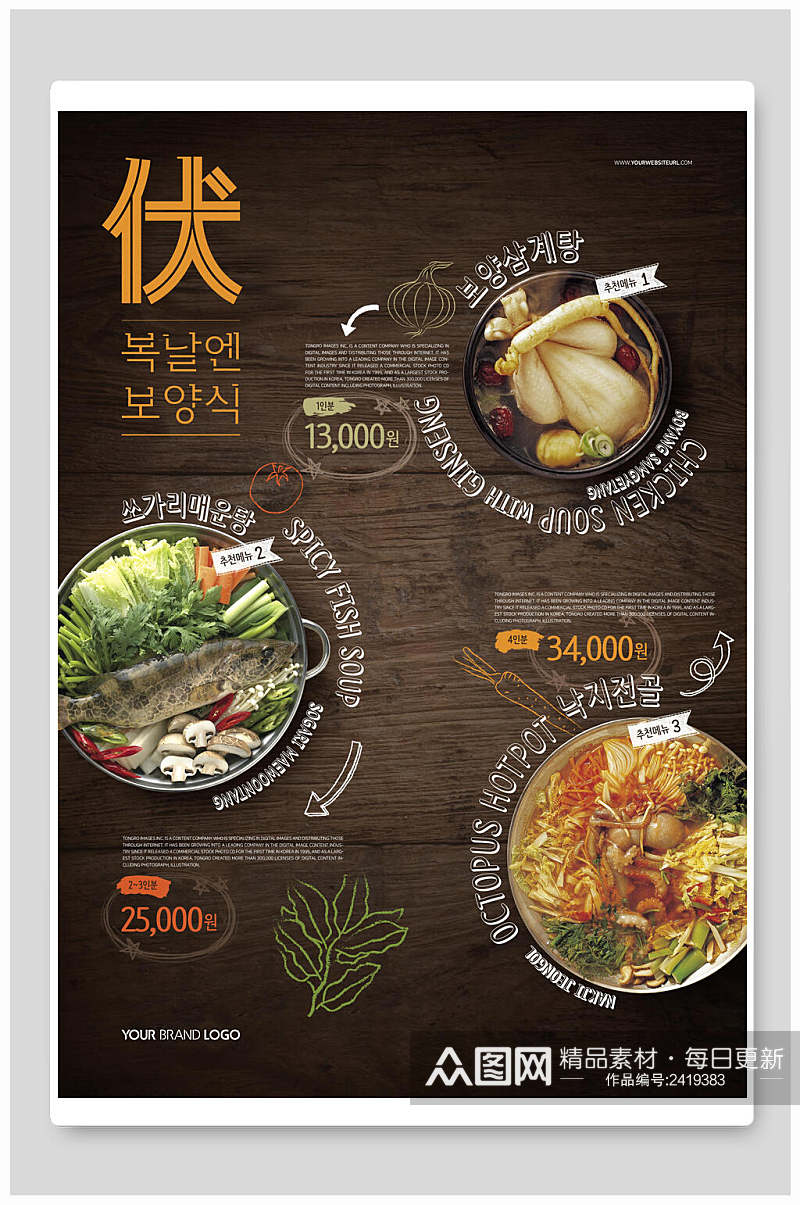 黑金手绘创意韩国美食海报素材