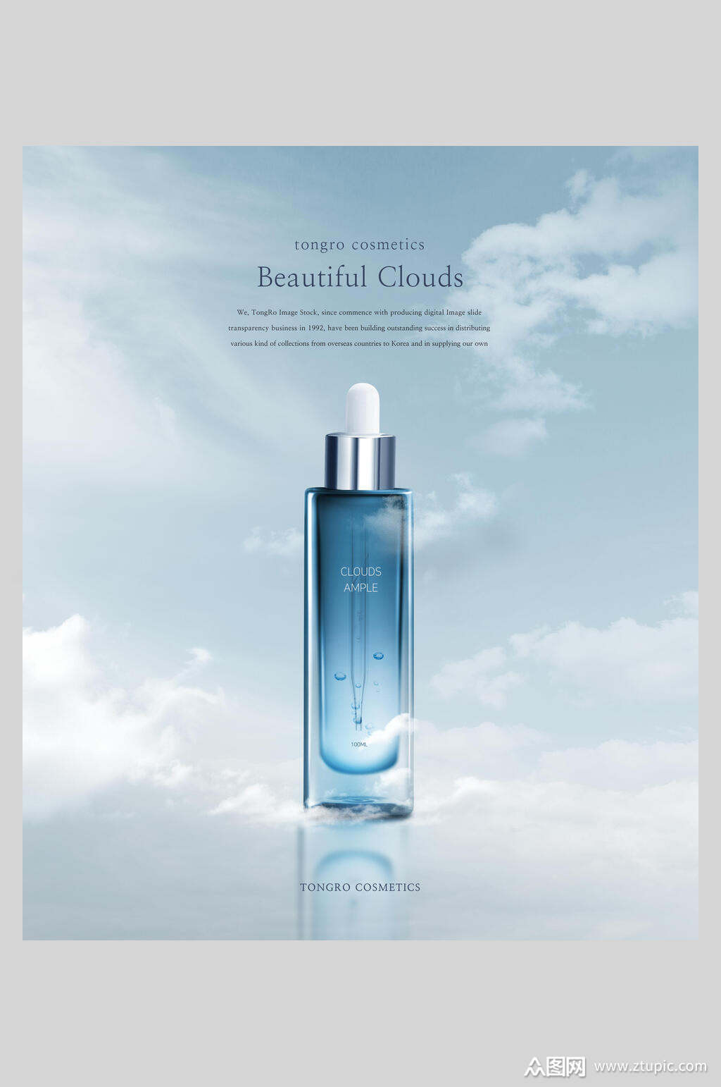 时尚唯美化妆品海报