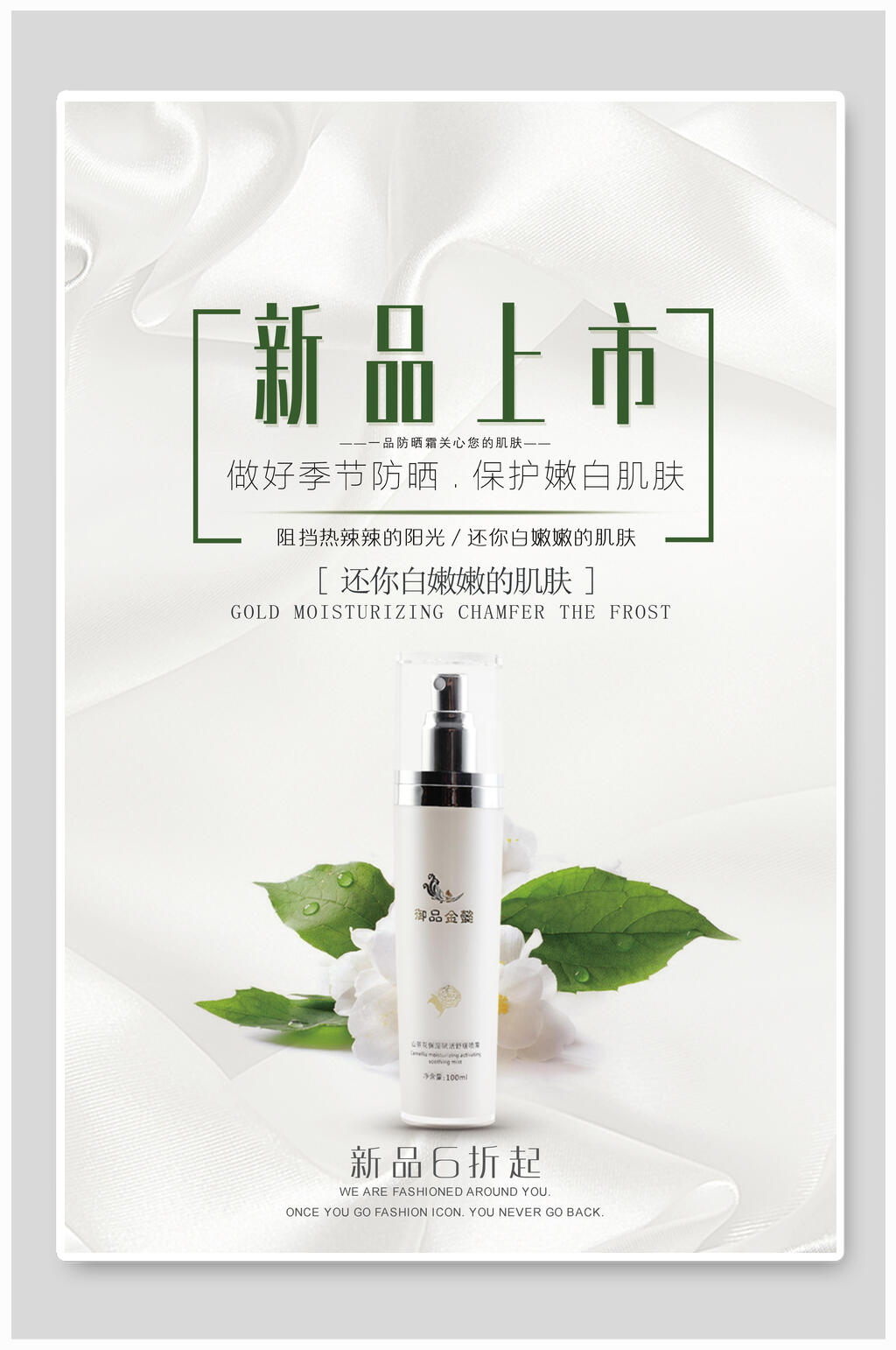 新品上市女性美妆海报素材