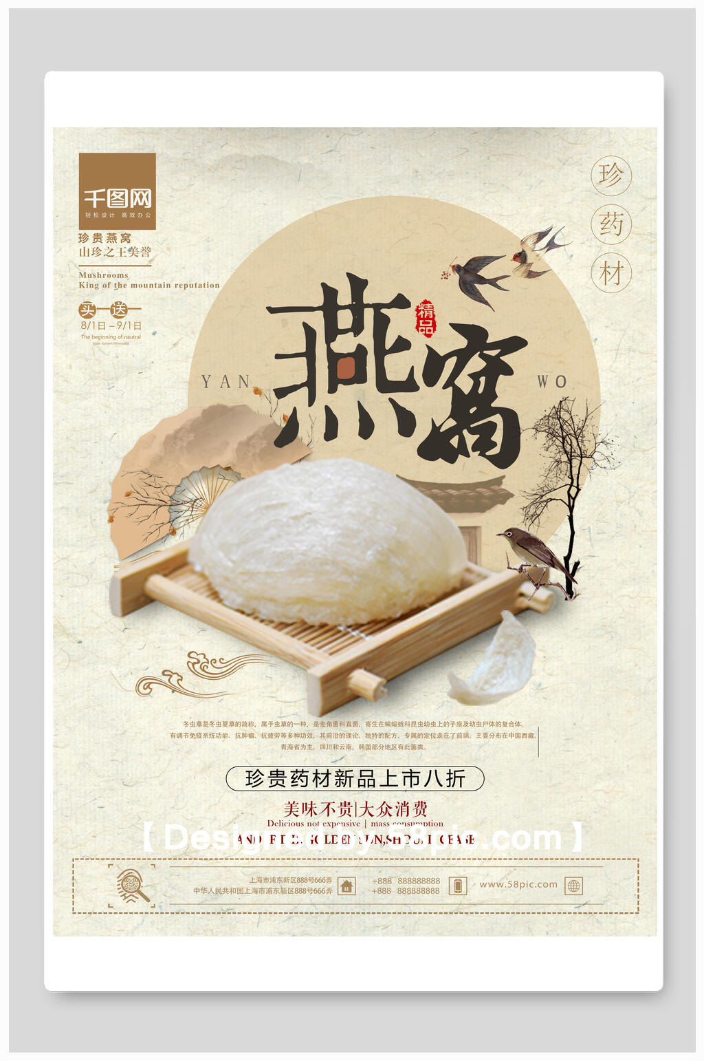 清新淡雅燕窝药材美食新品上市促销海报中药挂画展板海报素材
