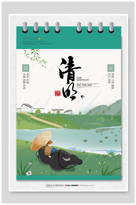清新綠色清明宣傳海報(bào)