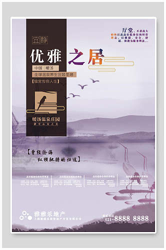 优雅之居中国风节气节日海报