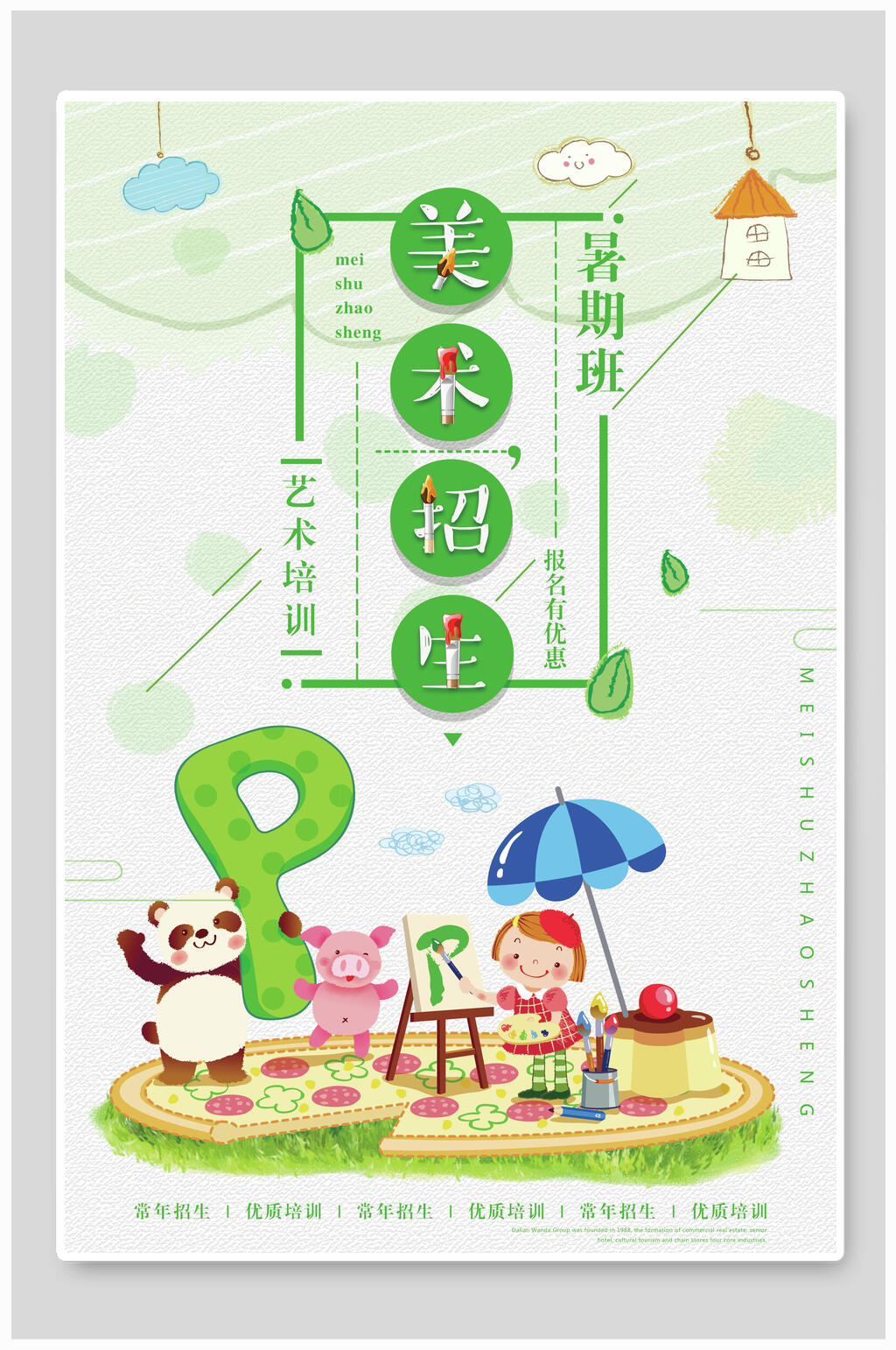清新少儿美术招生海报素材