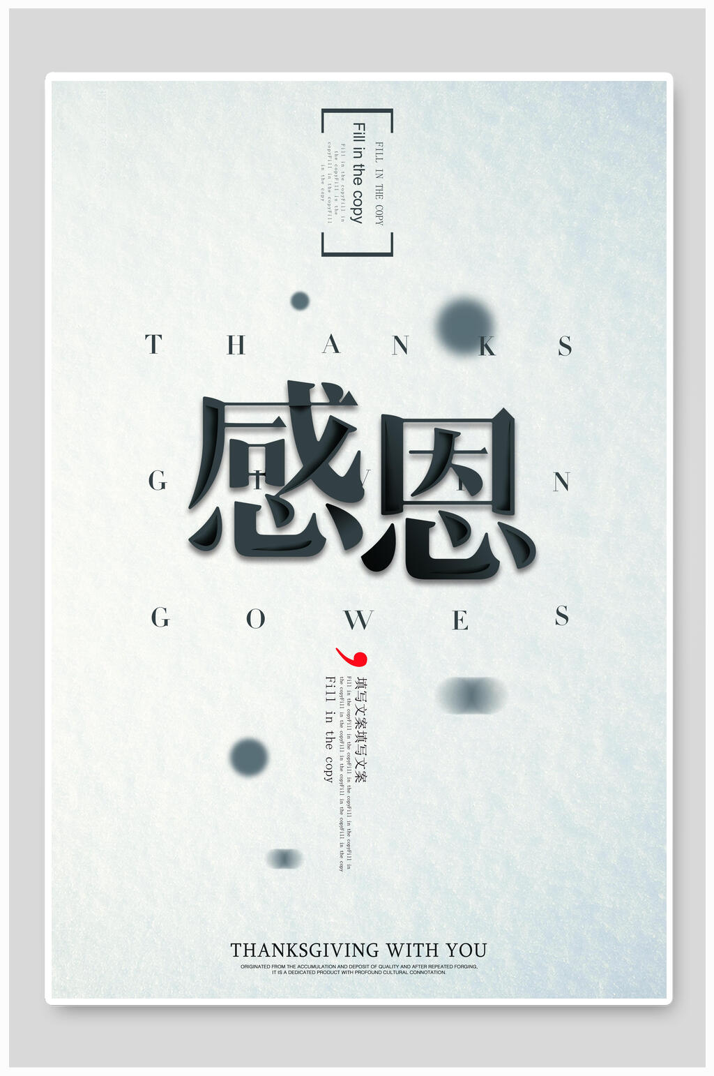 感恩励志奋斗精神海报素材