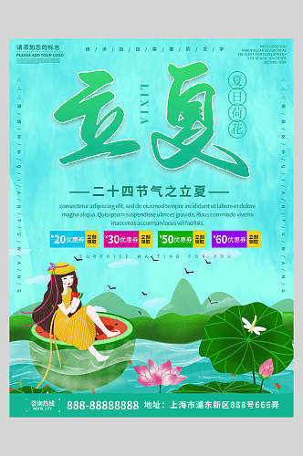 二十四节气立夏传统节日海报