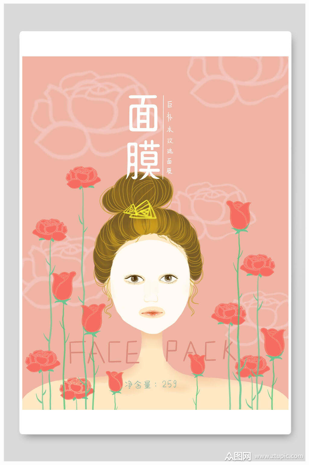 粉色花卉手绘面膜海报包装设计