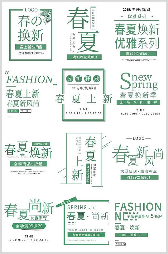 春夏新品春季促销标签素材-众图网