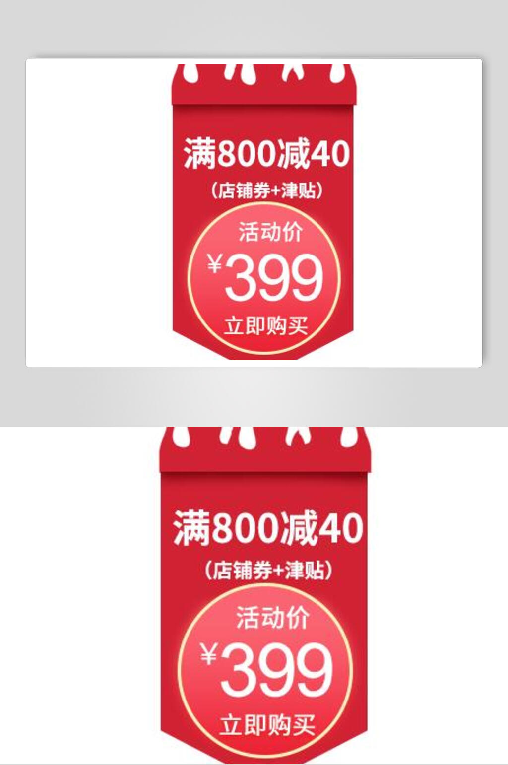 满减电商促销素材素材
