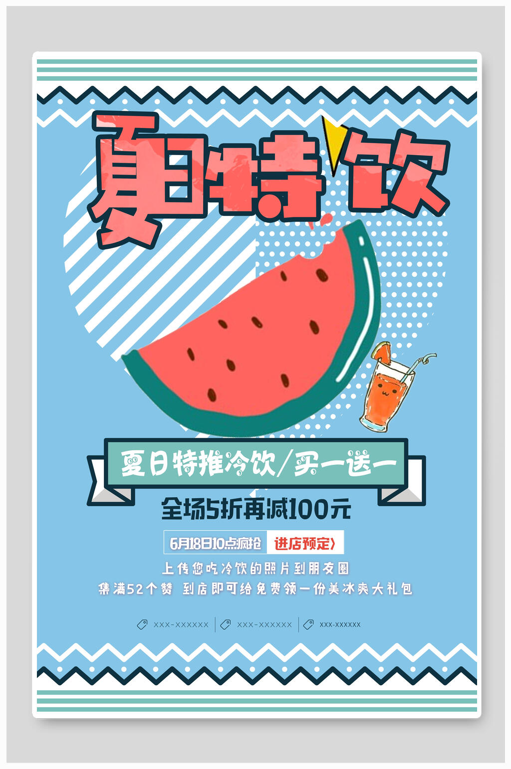 夏日特饮水果饮料鲜榨果汁海报素材