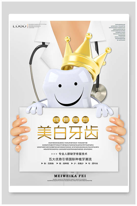 美白牙齿关爱牙齿海报
