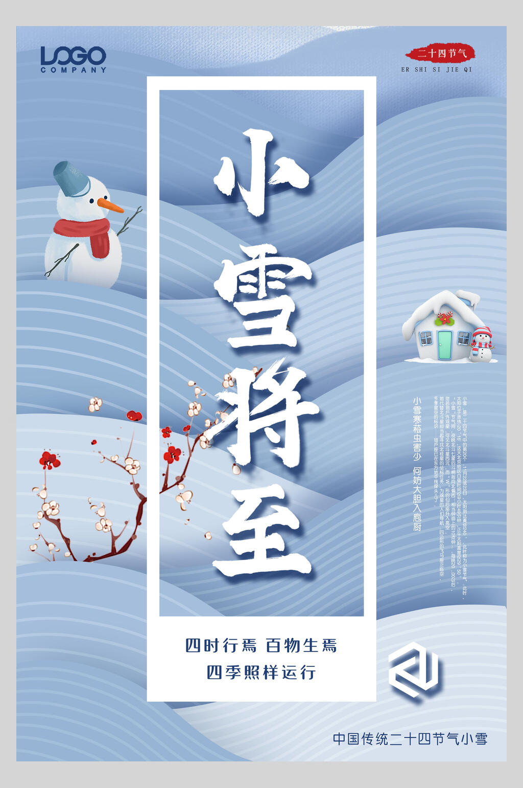 时尚小雪节气宣传海报素材